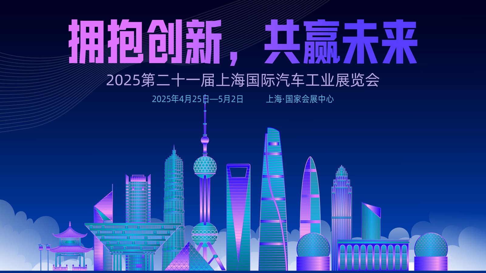 Auto Shanghai 2025 to Unveil Over 100 New Vehicles